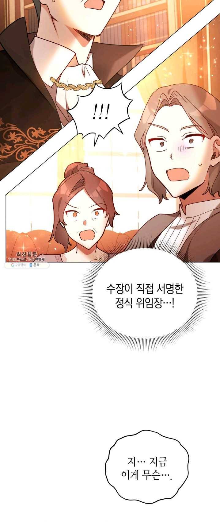 접근 불가 레이디 27화 37