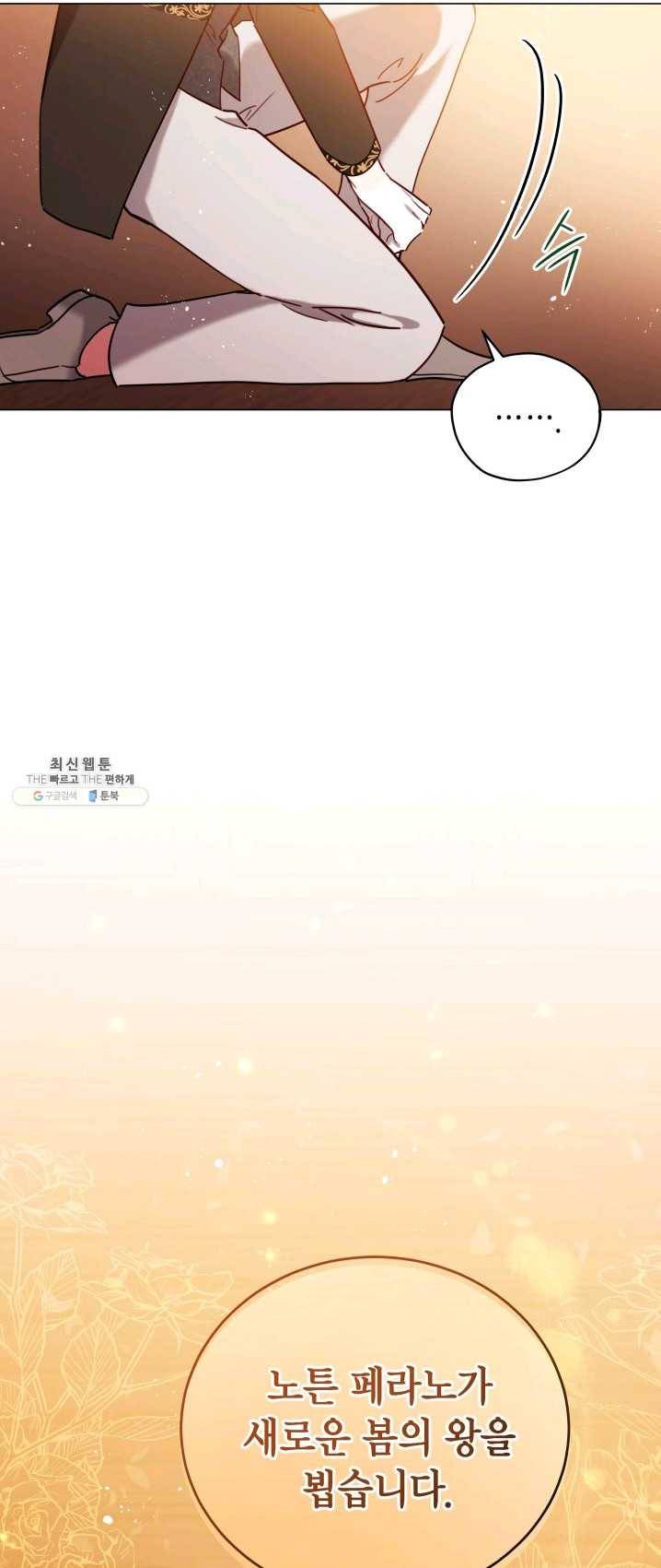 접근 불가 레이디 27화 38