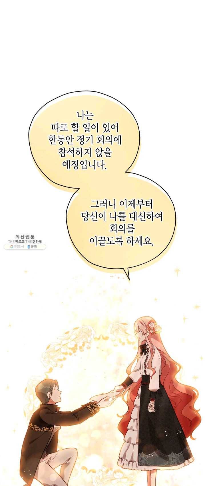 접근 불가 레이디 27화 40