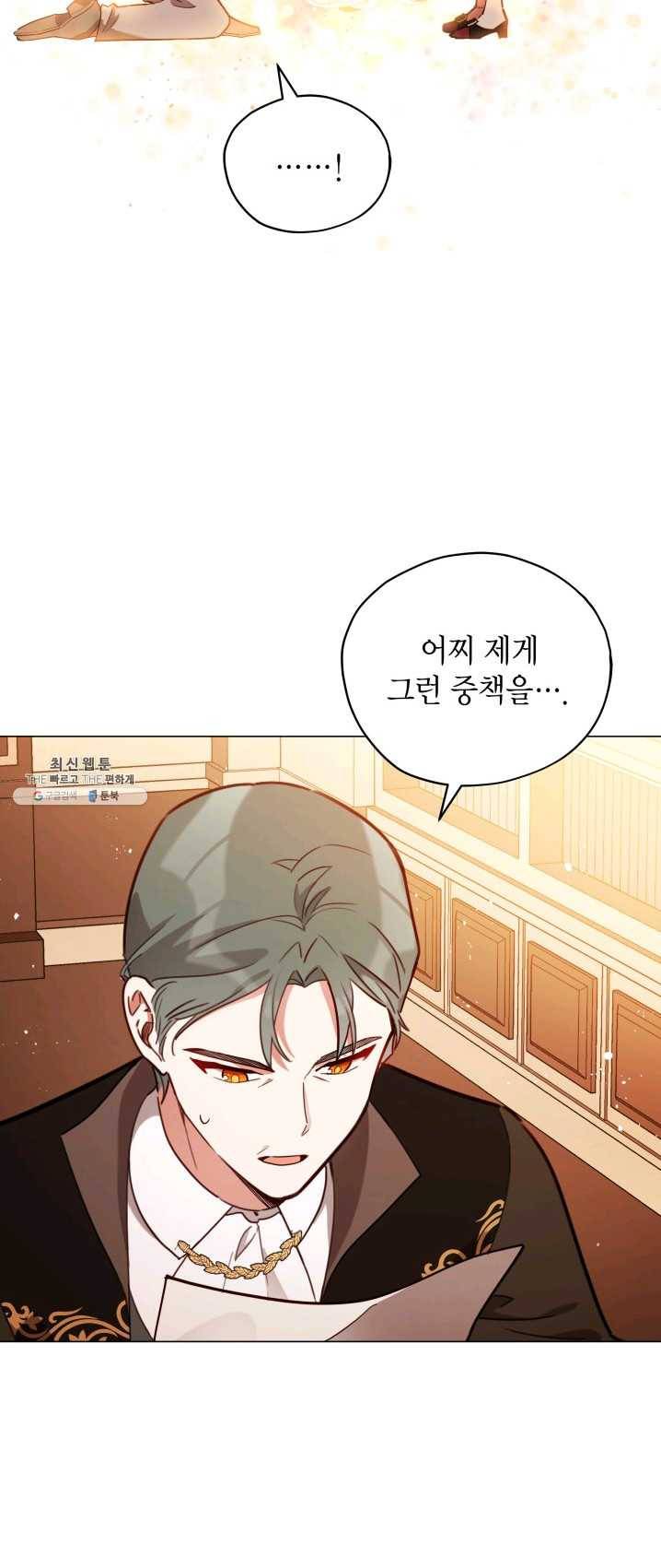 접근 불가 레이디 27화 41