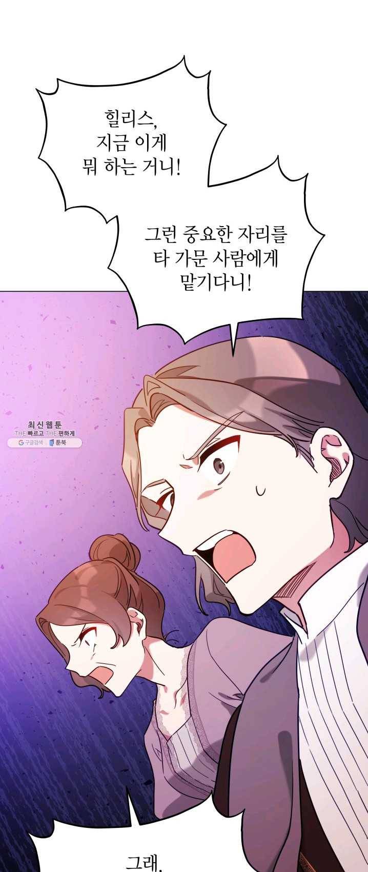 접근 불가 레이디 27화 42