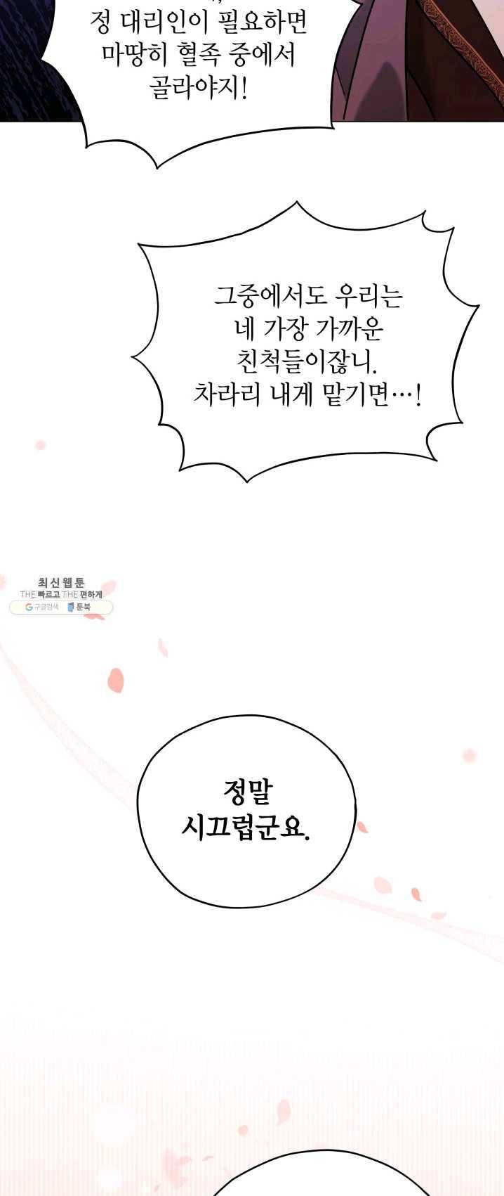 접근 불가 레이디 27화 43