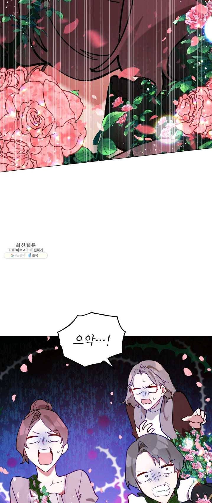 접근 불가 레이디 27화 46