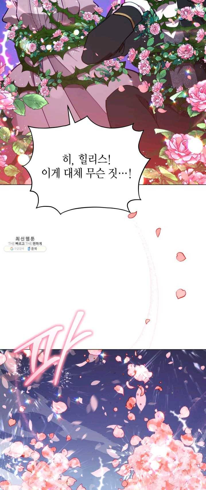 접근 불가 레이디 27화 47