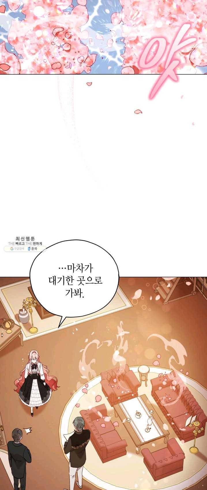 접근 불가 레이디 27화 48