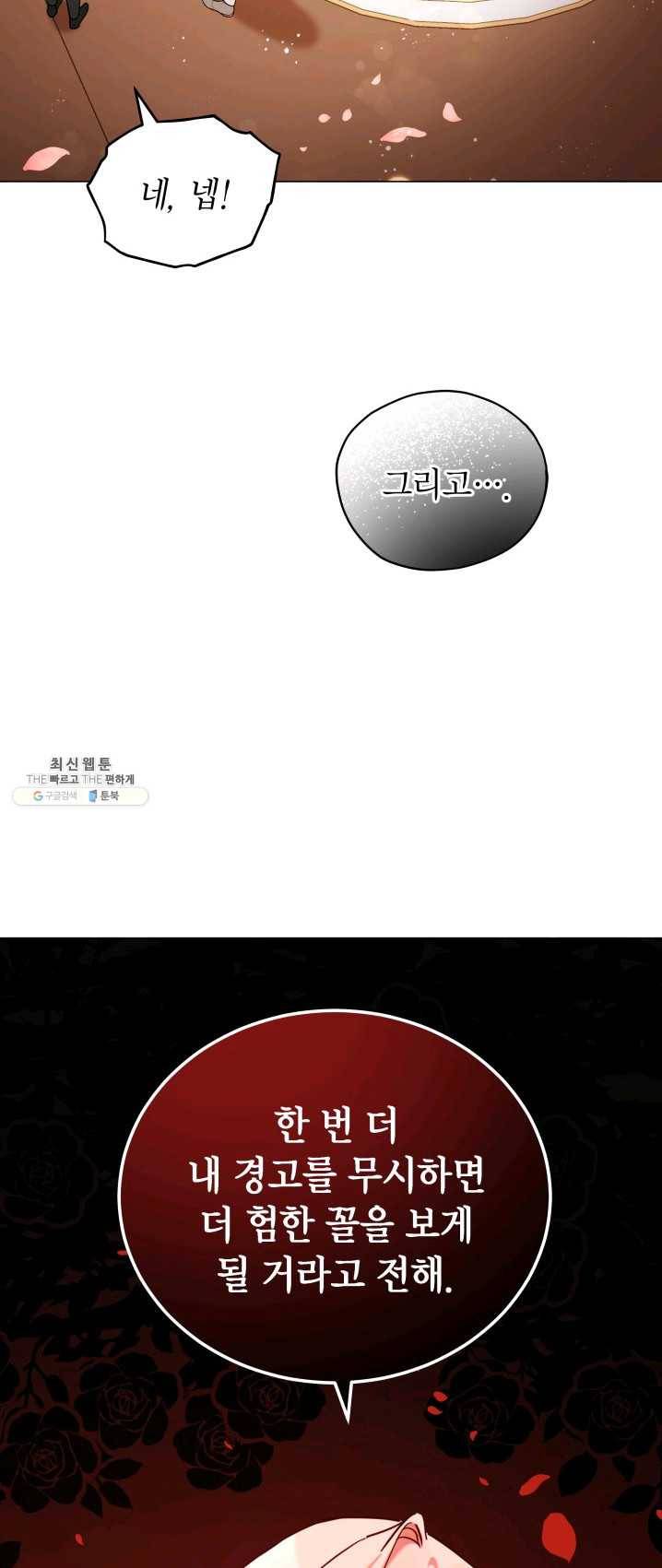 접근 불가 레이디 27화 49