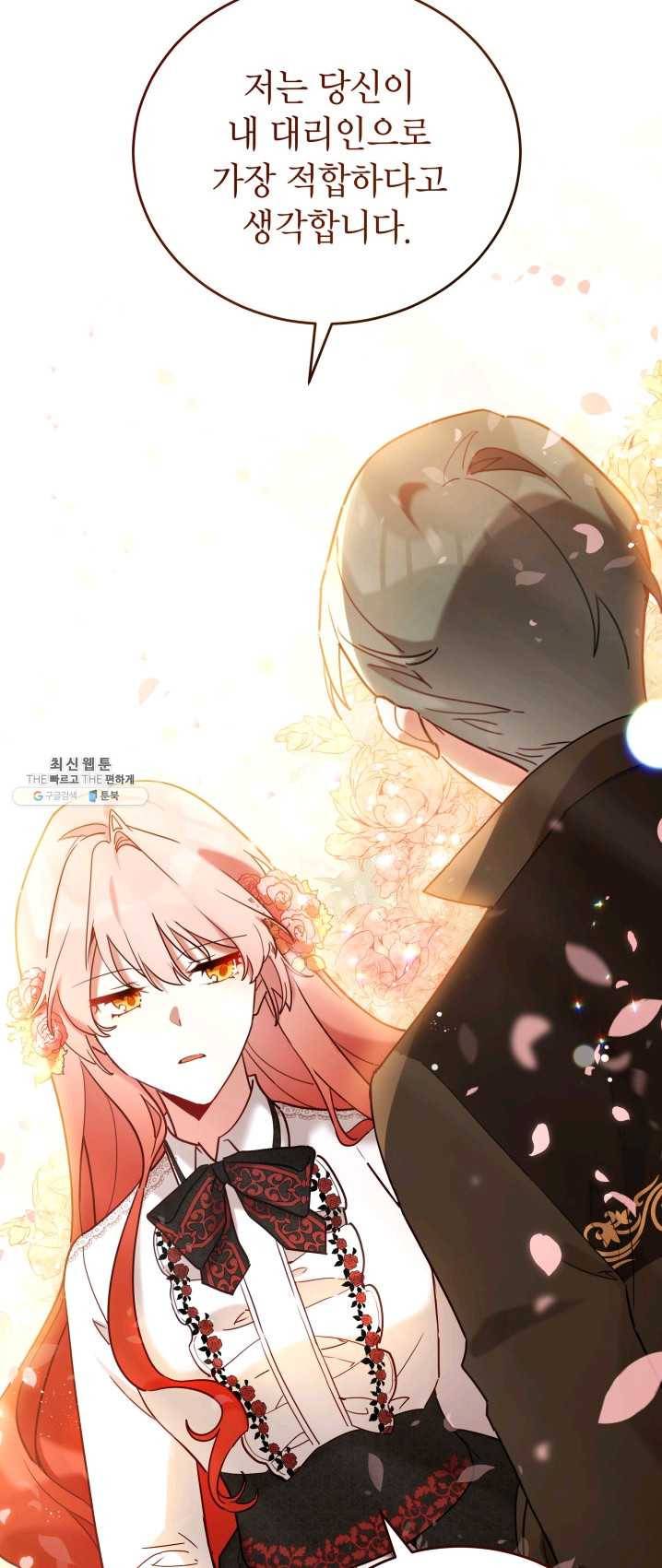 접근 불가 레이디 27화 52