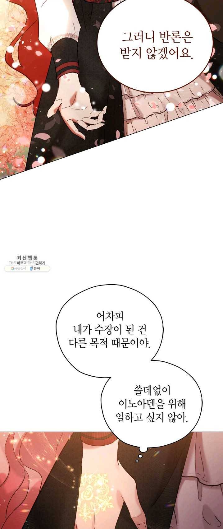 접근 불가 레이디 27화 53