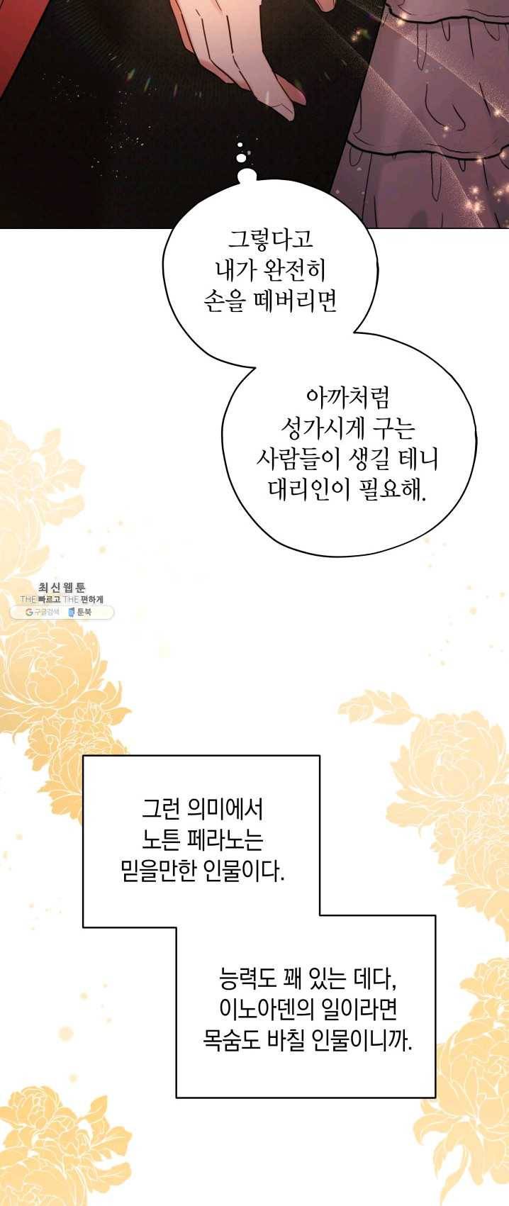 접근 불가 레이디 27화 54