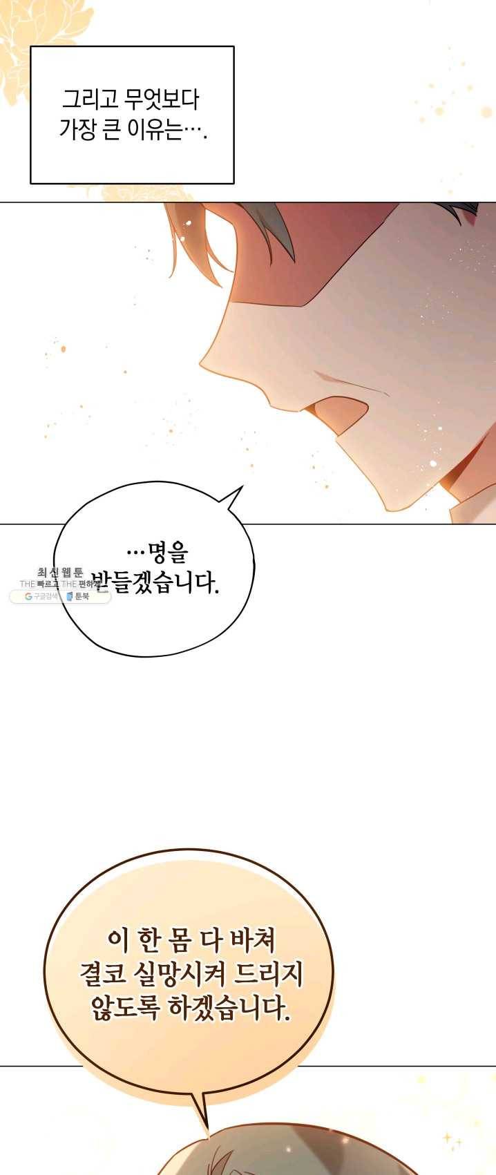 접근 불가 레이디 27화 55
