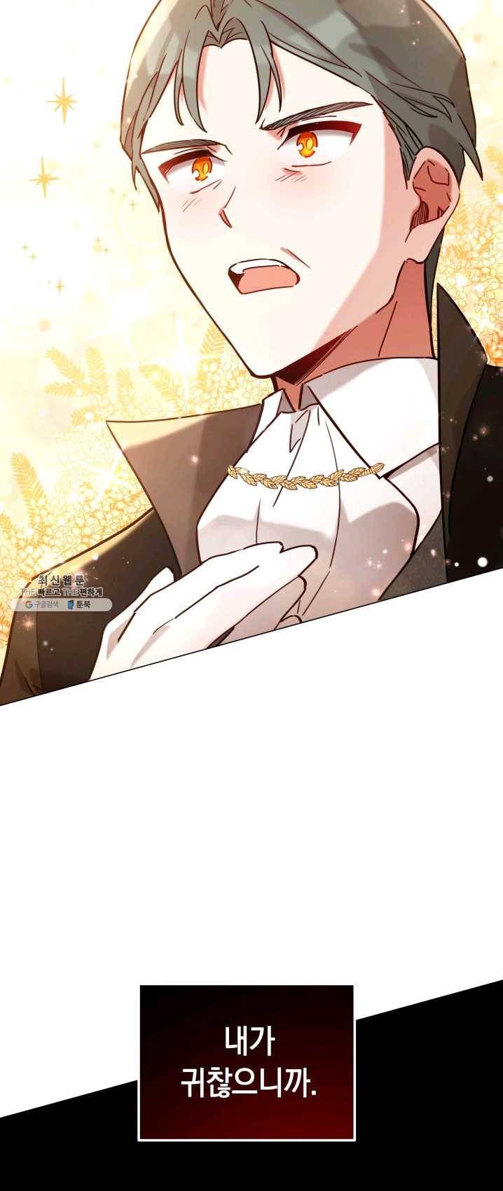 접근 불가 레이디 27화 56