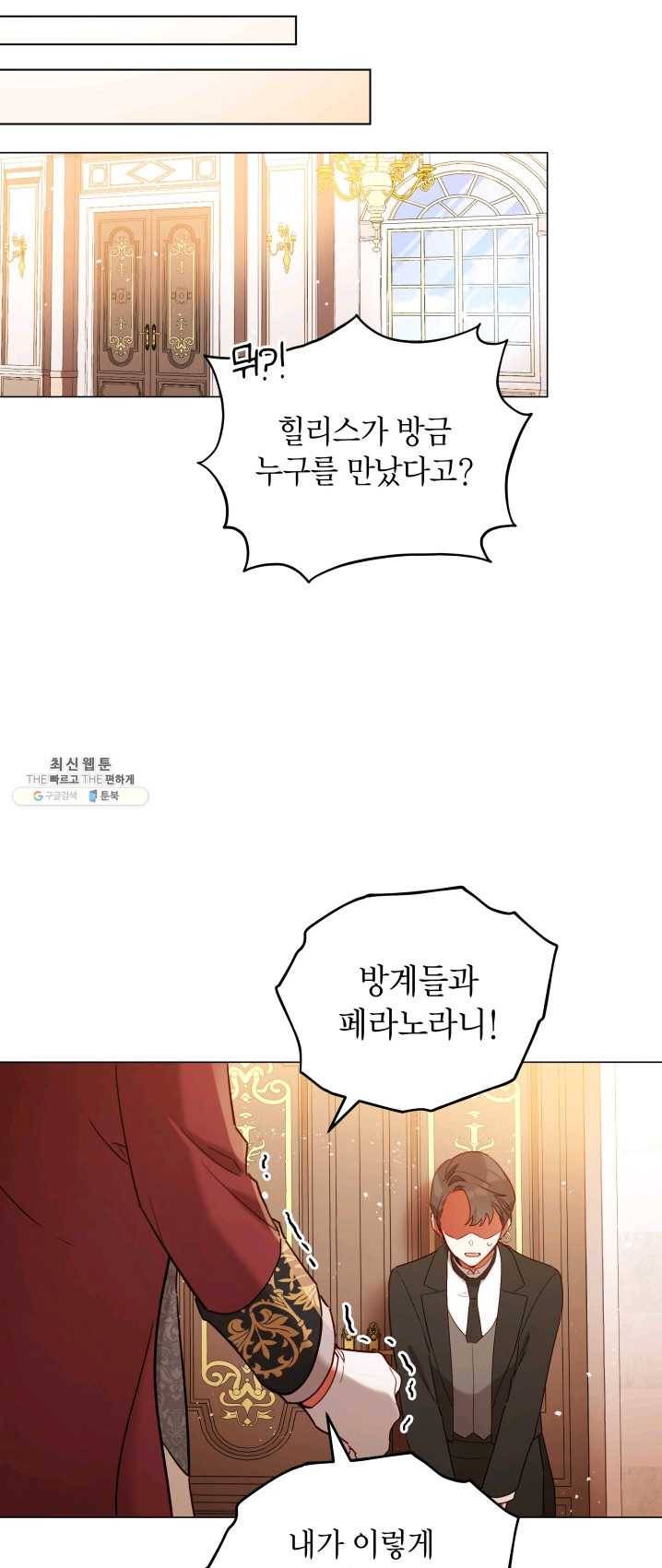 접근 불가 레이디 27화 58