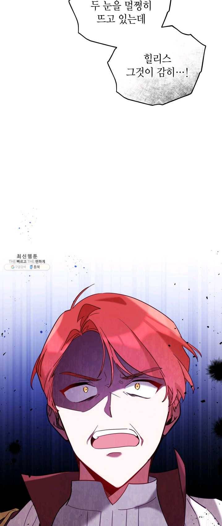 접근 불가 레이디 27화 59