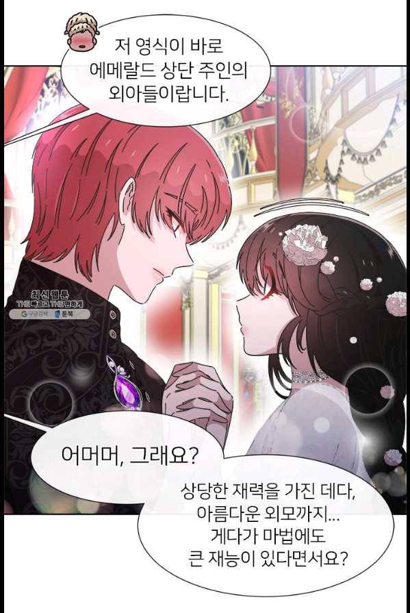 마왕의 딸로 태어났습니다 119화 9
