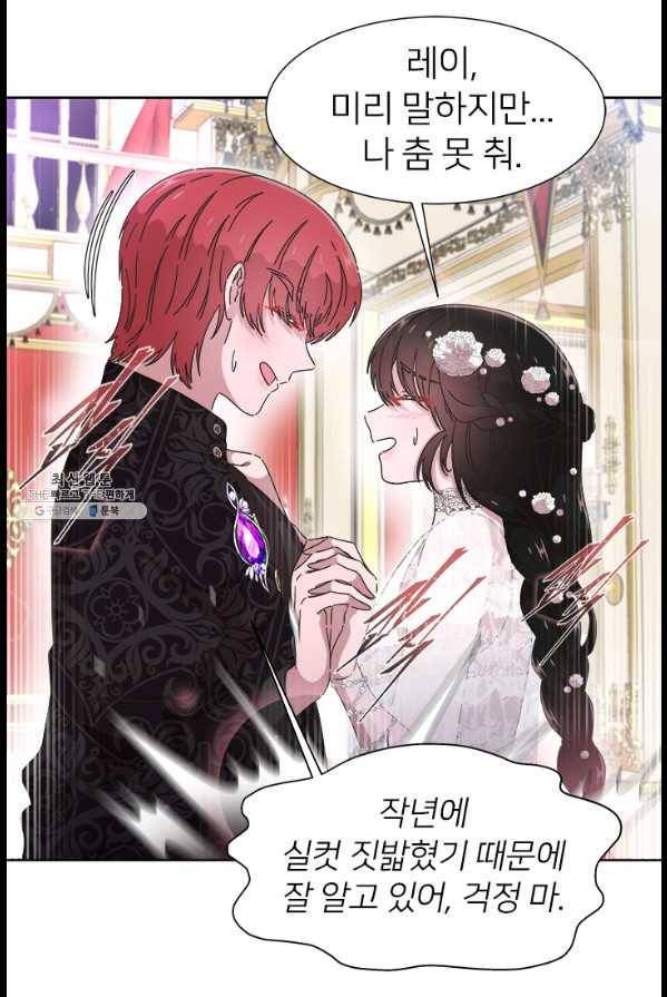 마왕의 딸로 태어났습니다 119화 11