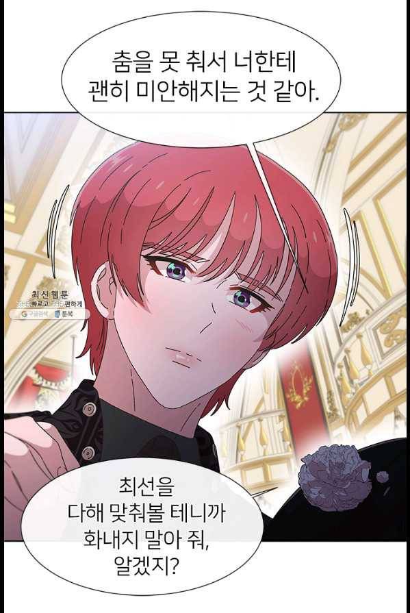 마왕의 딸로 태어났습니다 119화 13