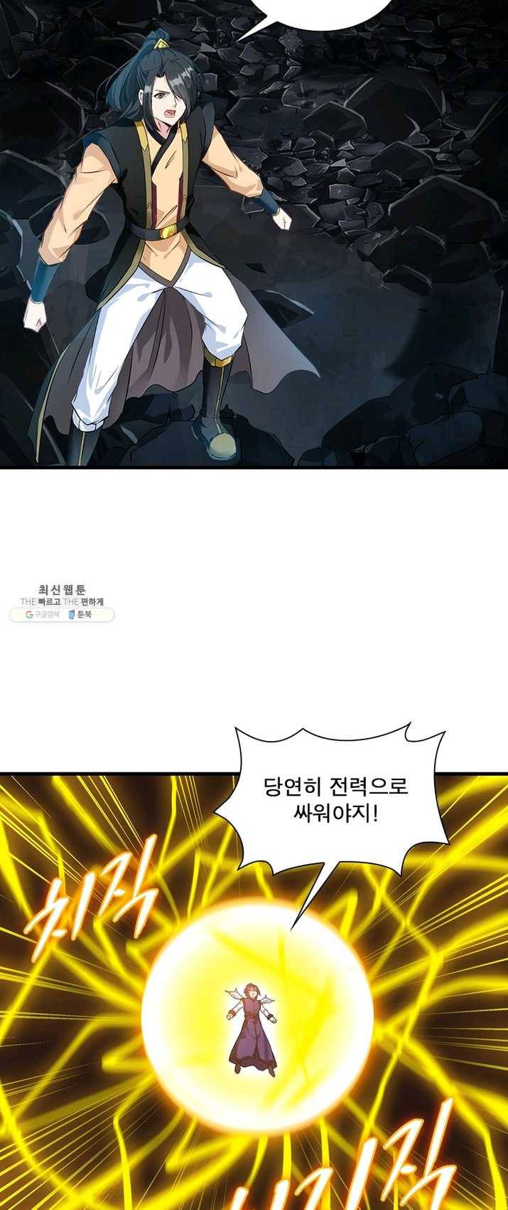 절세고존 57화 2