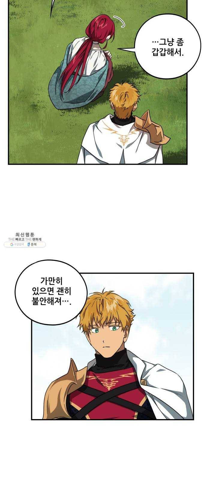 저무는 해, 시린 눈 54화 : 두 갈래 길 (5) 7