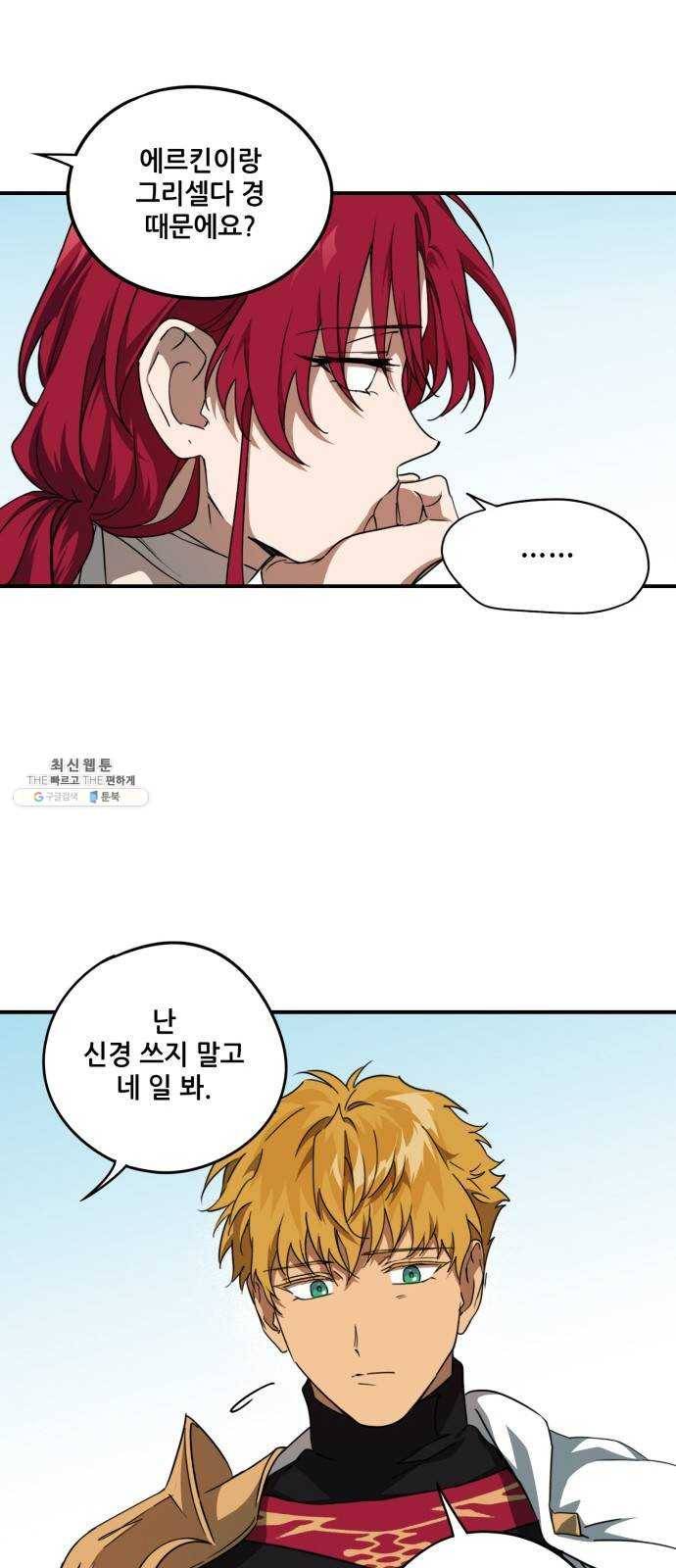 저무는 해, 시린 눈 54화 : 두 갈래 길 (5) 8