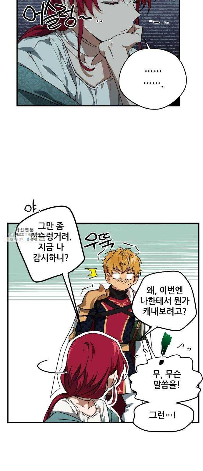 저무는 해, 시린 눈 54화 : 두 갈래 길 (5) 11