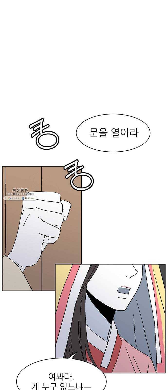 함부로 대해줘 65화 1