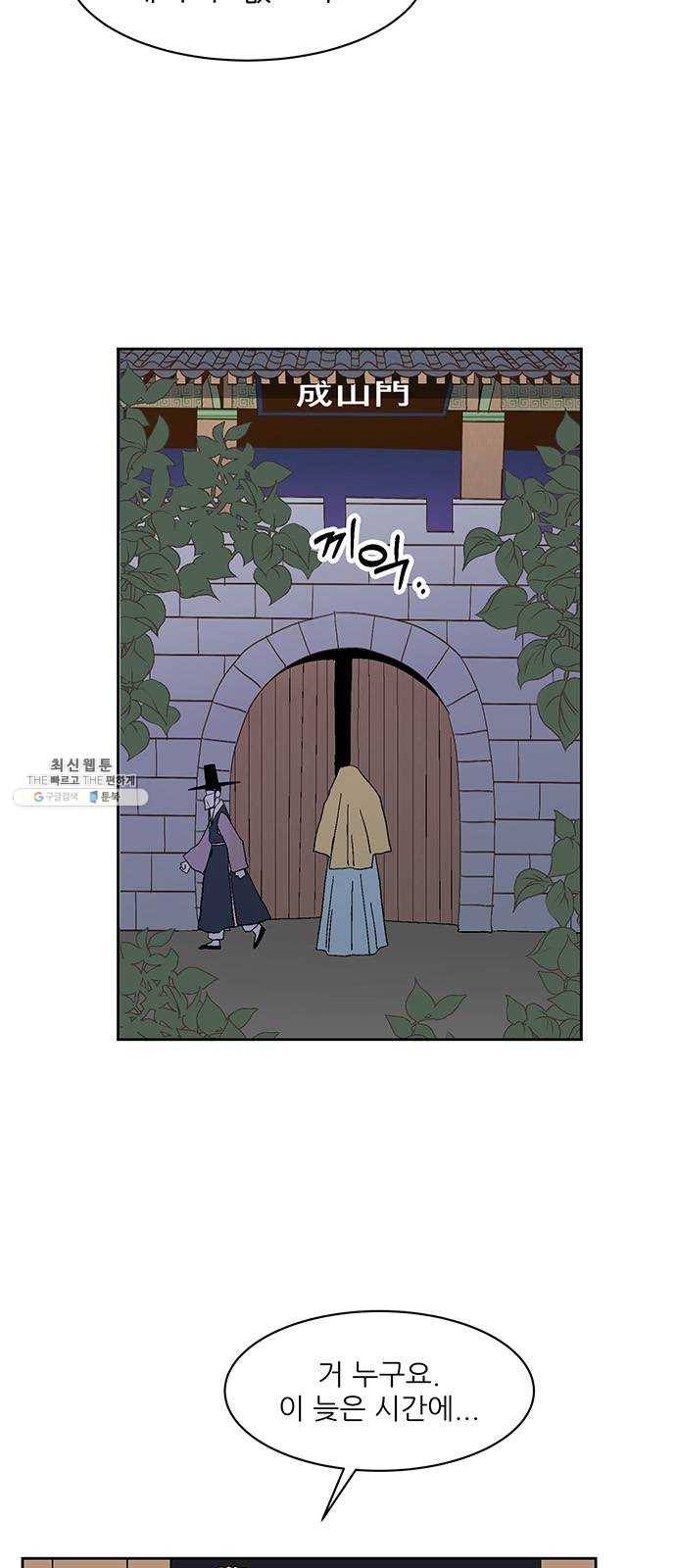 함부로 대해줘 65화 2