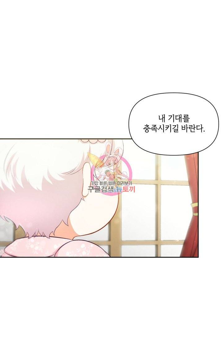 황녀님이 사악하셔 3화 1