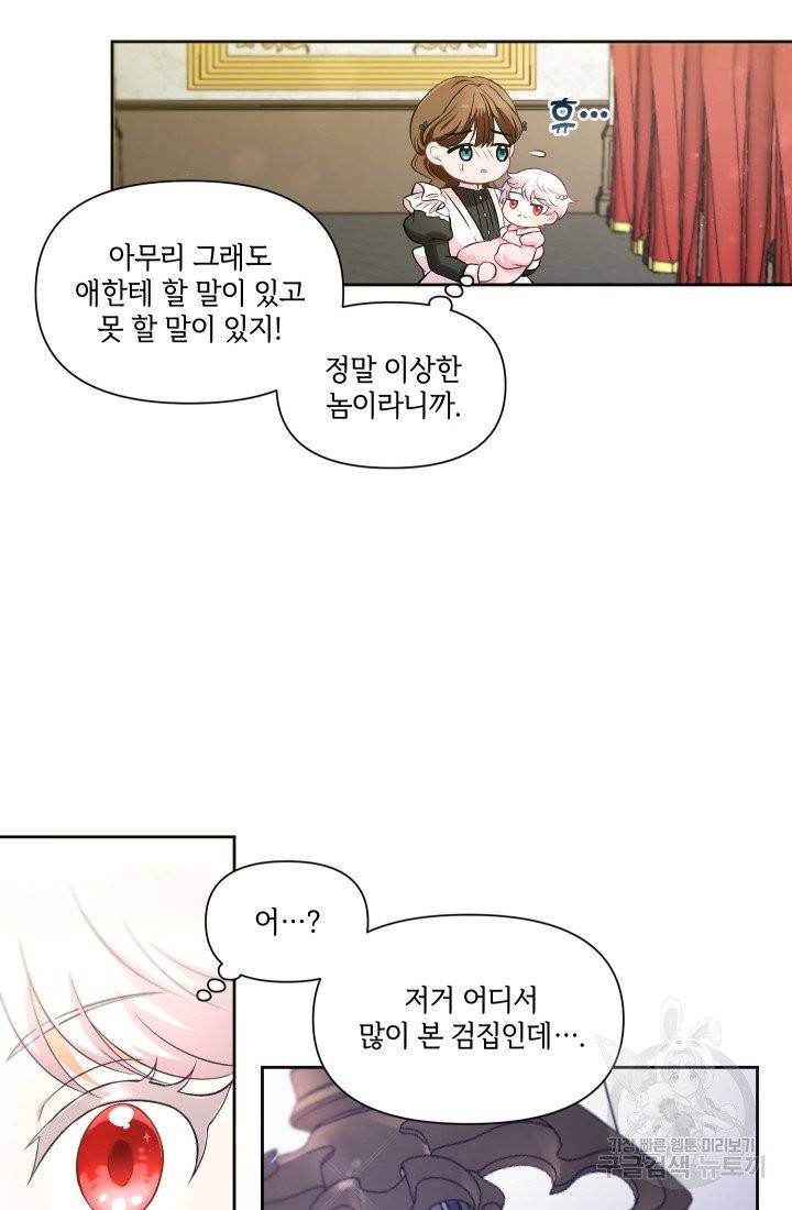 황녀님이 사악하셔 3화 2