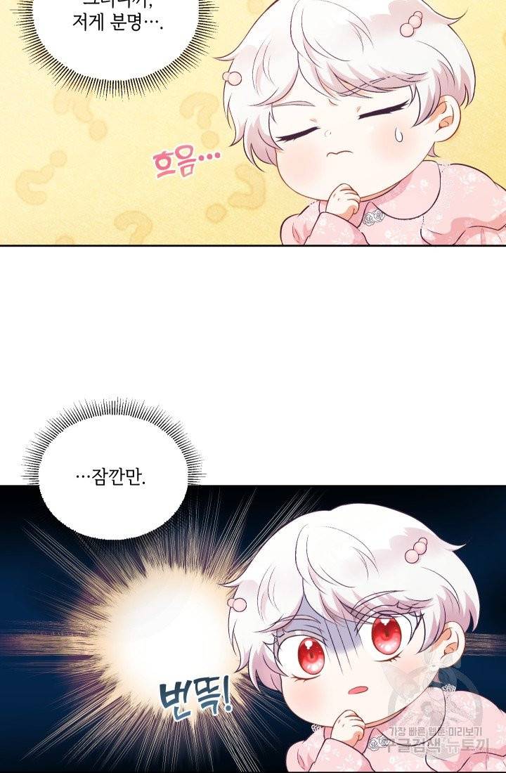 황녀님이 사악하셔 3화 4