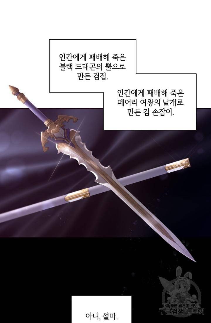 황녀님이 사악하셔 3화 5