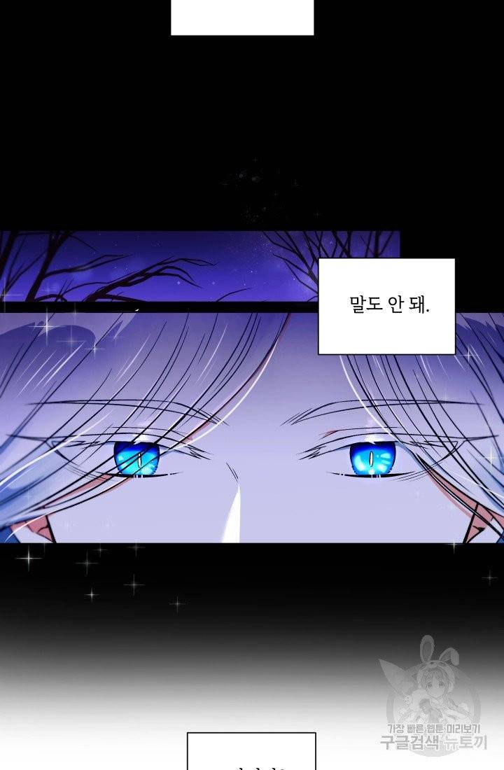 황녀님이 사악하셔 3화 6