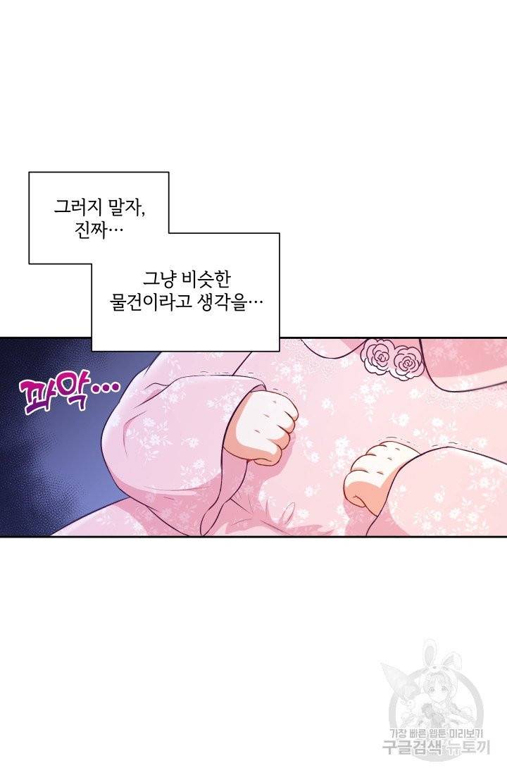 황녀님이 사악하셔 3화 8