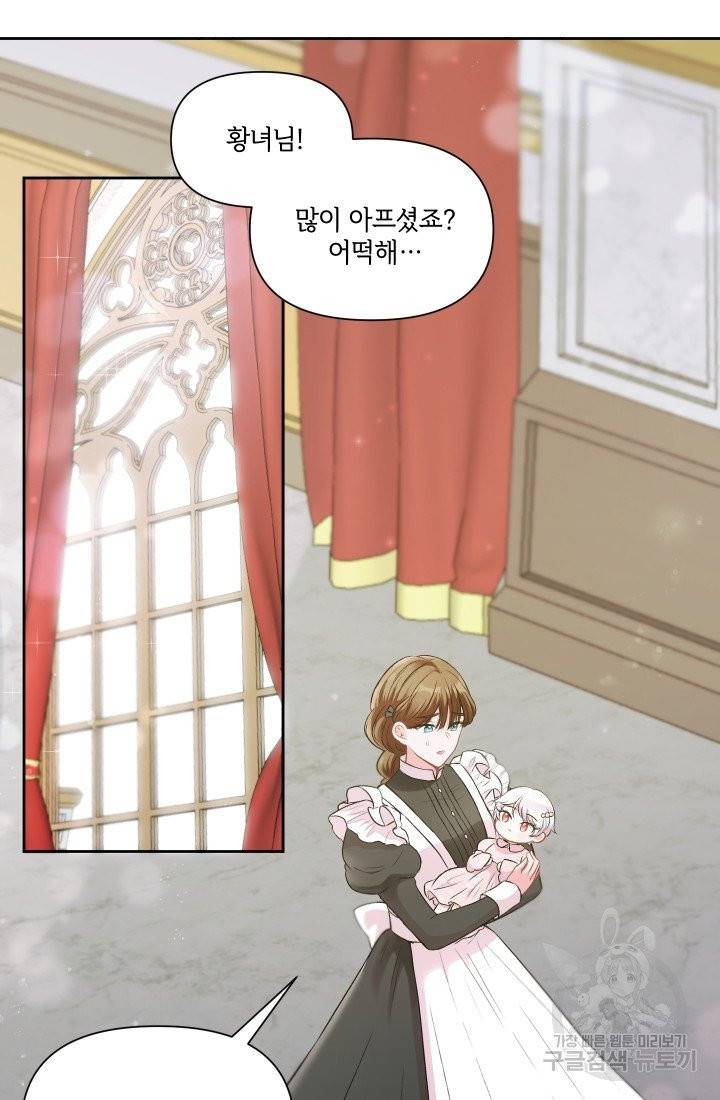 황녀님이 사악하셔 3화 9