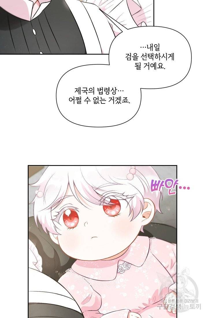 황녀님이 사악하셔 3화 11