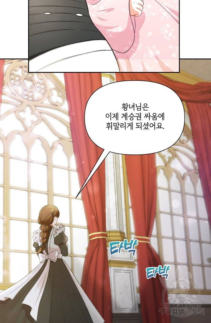 황녀님이 사악하셔 3화 12