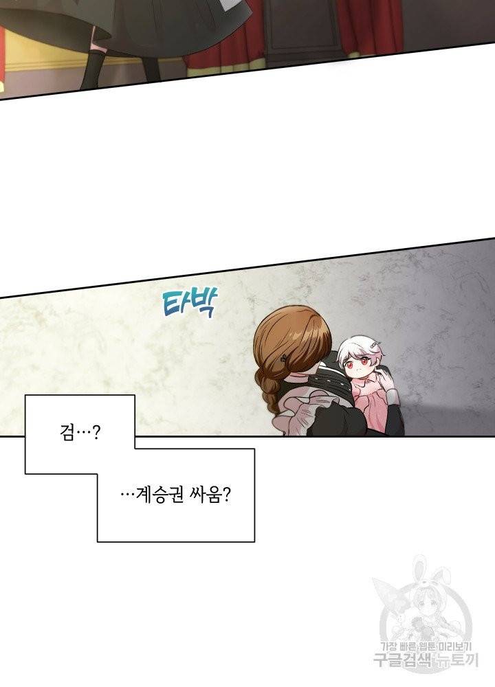 황녀님이 사악하셔 3화 13