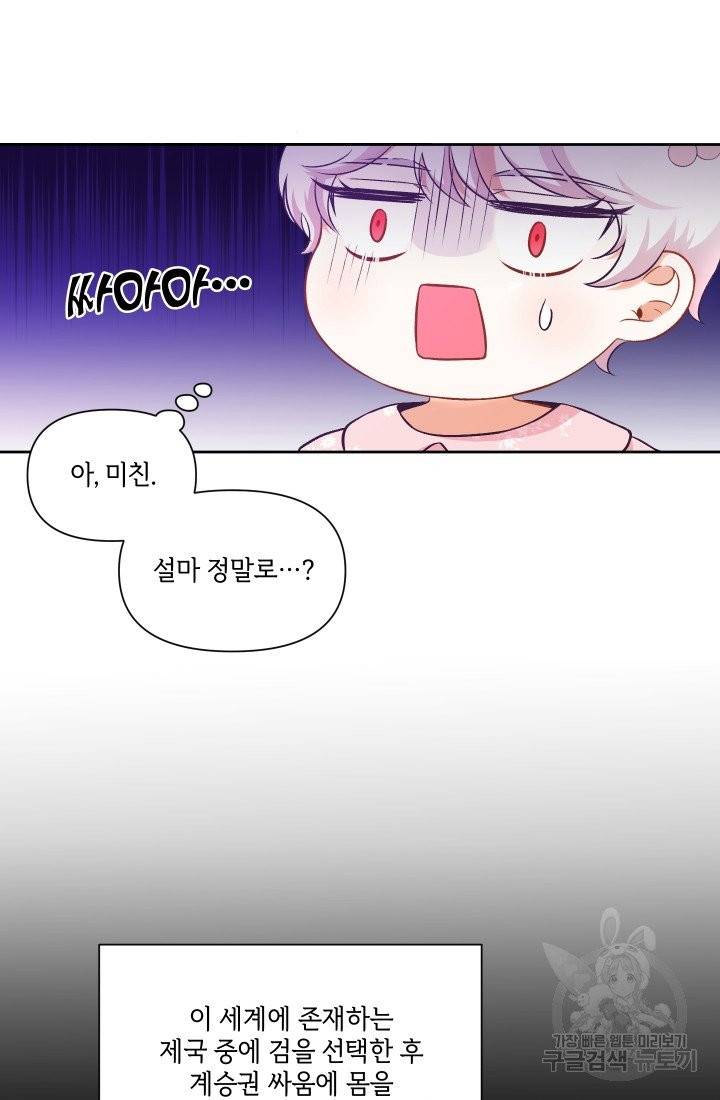 황녀님이 사악하셔 3화 14