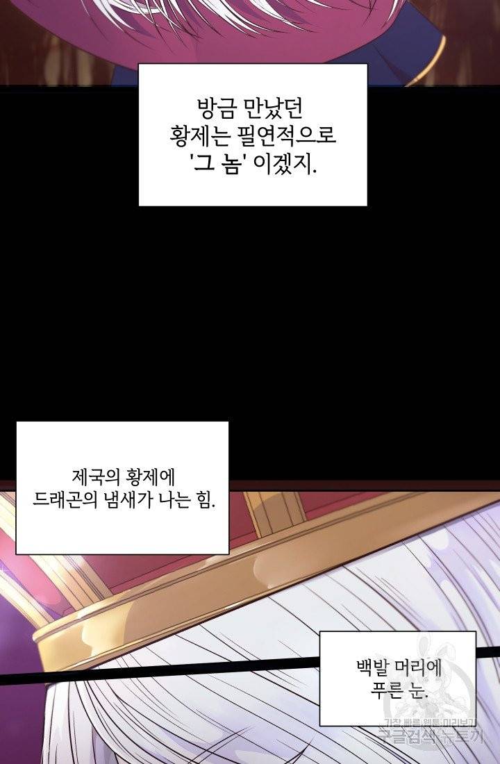 황녀님이 사악하셔 3화 16