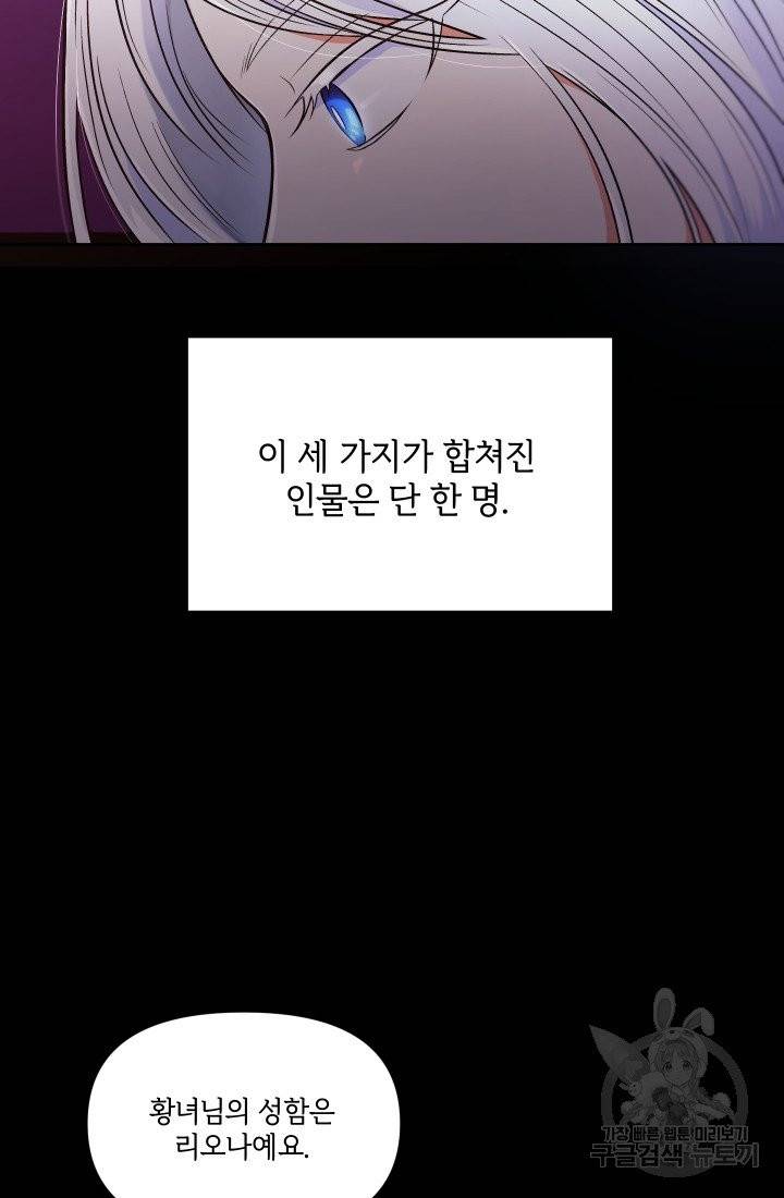 황녀님이 사악하셔 3화 17