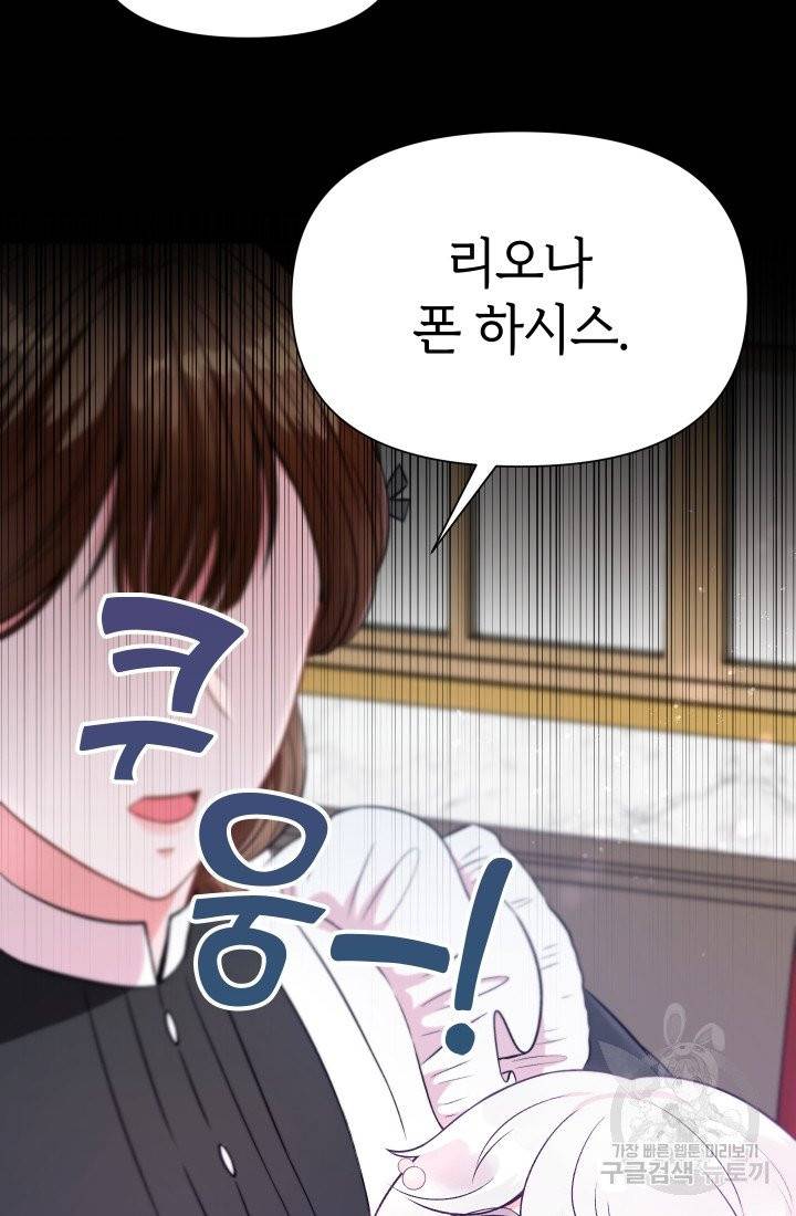 황녀님이 사악하셔 3화 18
