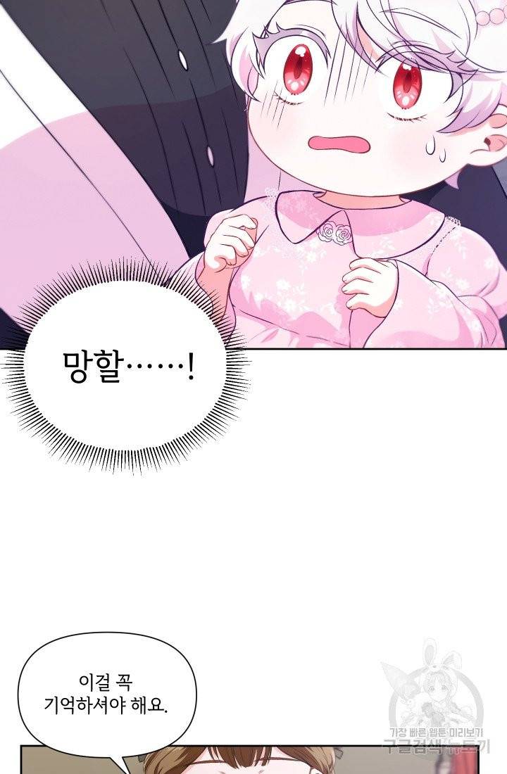 황녀님이 사악하셔 3화 19