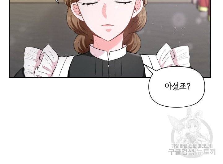 황녀님이 사악하셔 3화 20