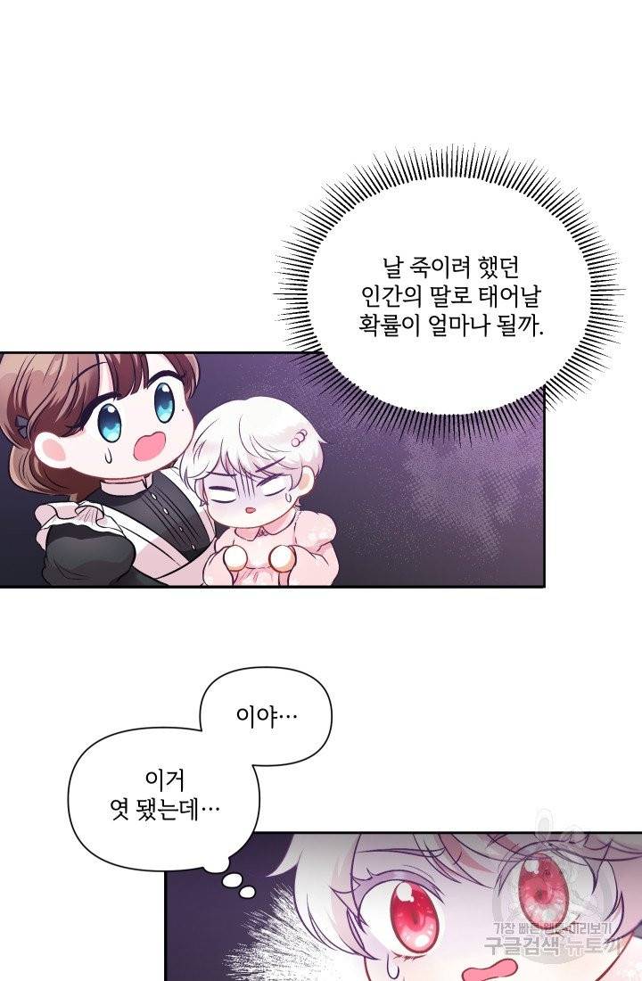 황녀님이 사악하셔 3화 21