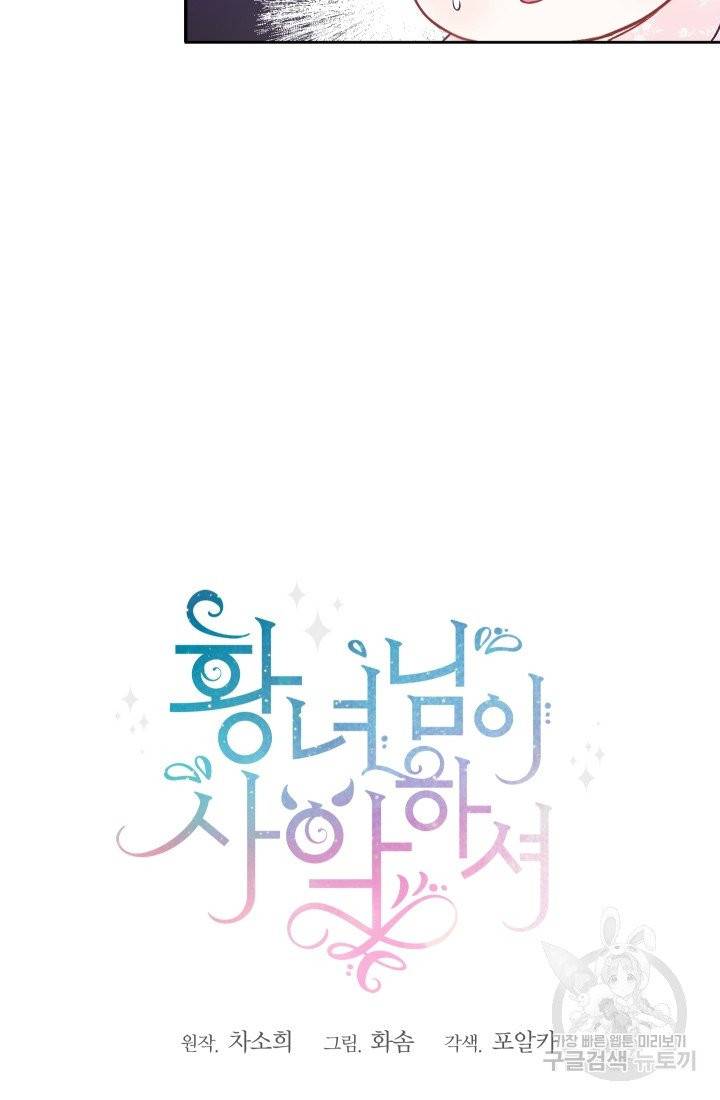황녀님이 사악하셔 3화 22