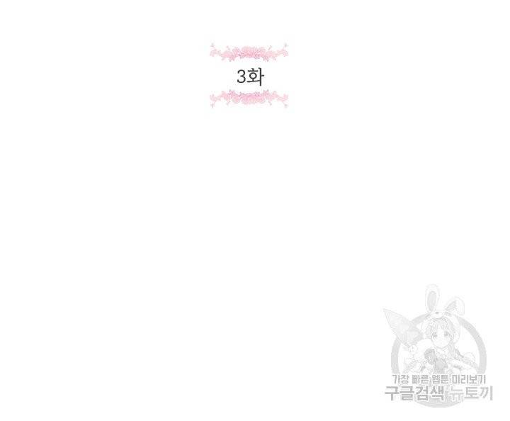 황녀님이 사악하셔 3화 23