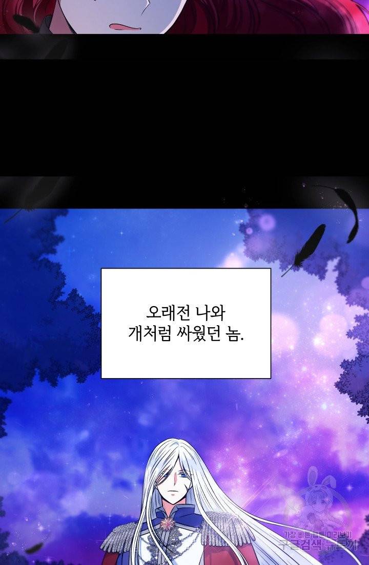 황녀님이 사악하셔 3화 27