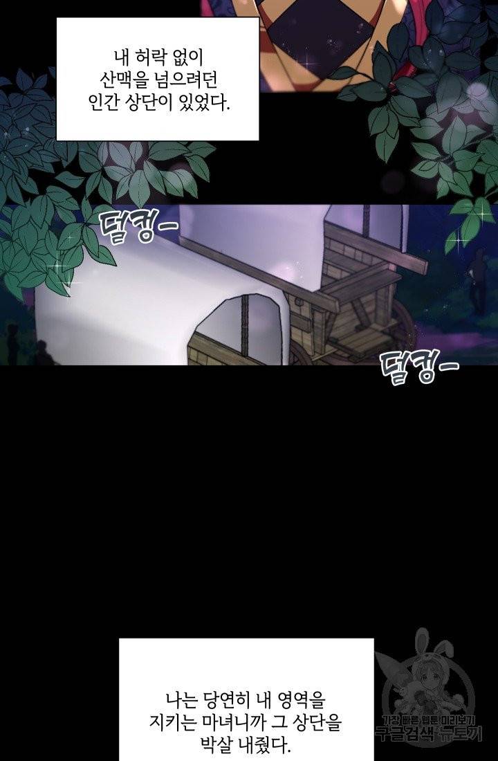 황녀님이 사악하셔 3화 30