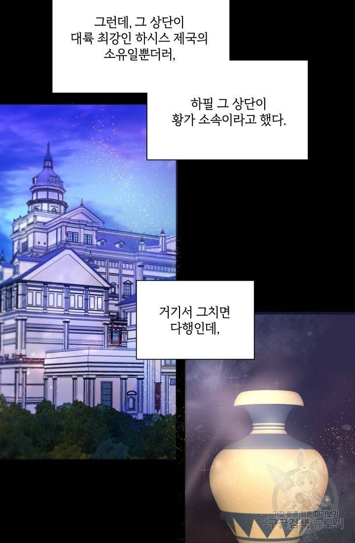 황녀님이 사악하셔 3화 32