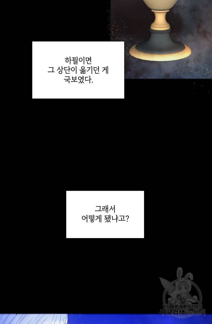 황녀님이 사악하셔 3화 33