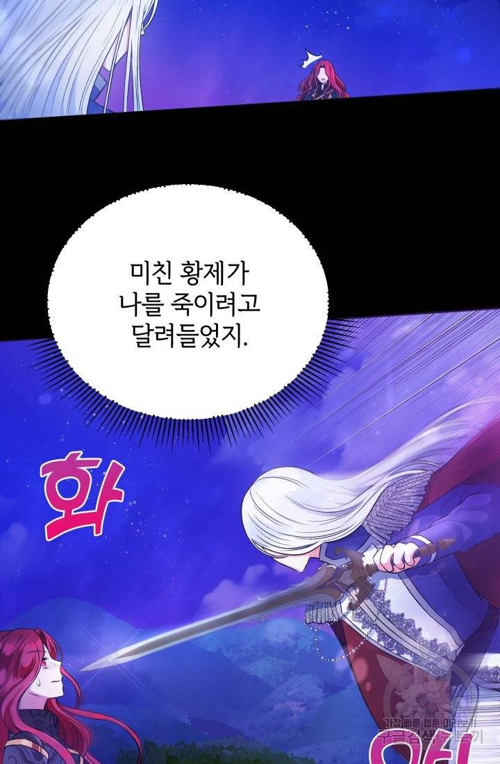 황녀님이 사악하셔 3화 34